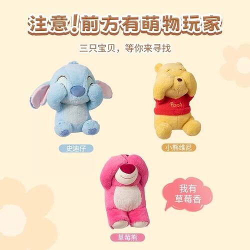 名创优品迪士尼躲猫猫系列公仔