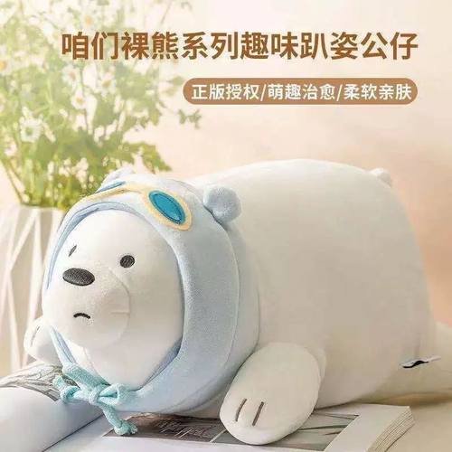 咱们裸熊系列趣味趴姿公仔白熊