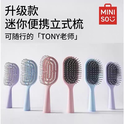 名创优品迷你便携立式骨梳