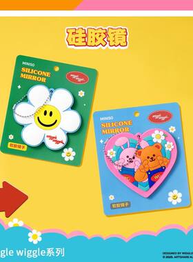 MINISO名创优品wiggle wiggle系列硅胶镜子太阳花爱心可爱便携女