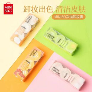 Miniso名创优品牛油果卸妆膏西柚次抛旅行出游便携温和深层清洁