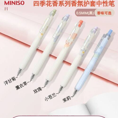 MINISO名创优品四季花香系列香氛护套中性笔ST尖头按动签字笔黑色
