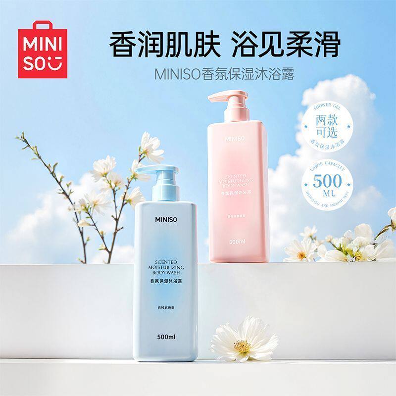 MINISO名创优品香氛保湿沐浴露持久留香沐浴液青柠500ml莹润家用