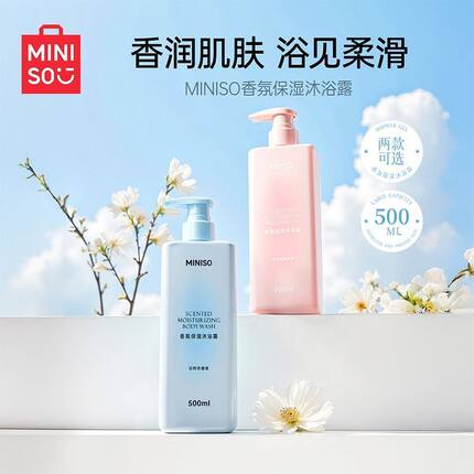 MINISO名创优品香氛保湿沐浴露持久留香沐浴液青柠500ml莹润家用