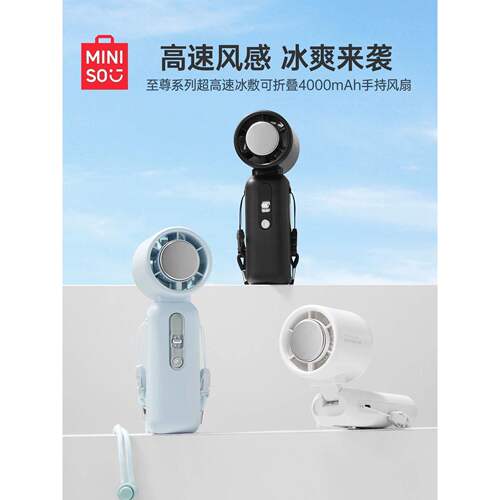 名创优品高速冰敷可折叠手持风扇