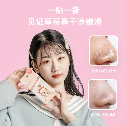 miniso名创优品女士黑头鼻膜贴