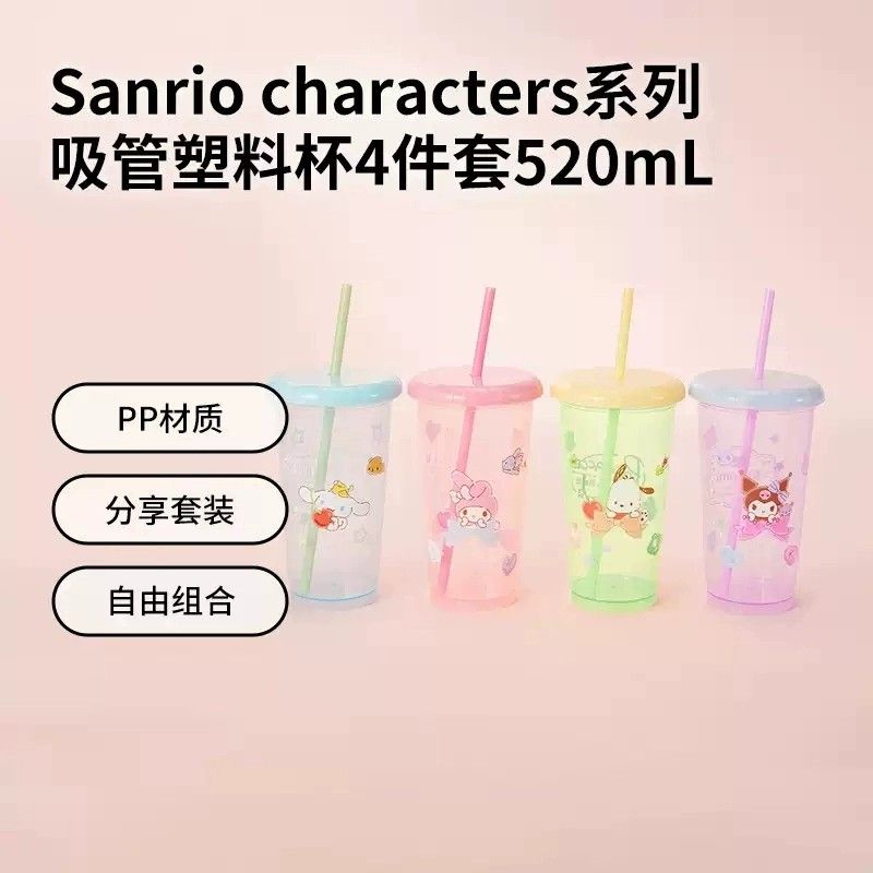 MINISO名创优品三丽鸥系列吸管塑料杯4件套520mL高颜值喝水搭档杯