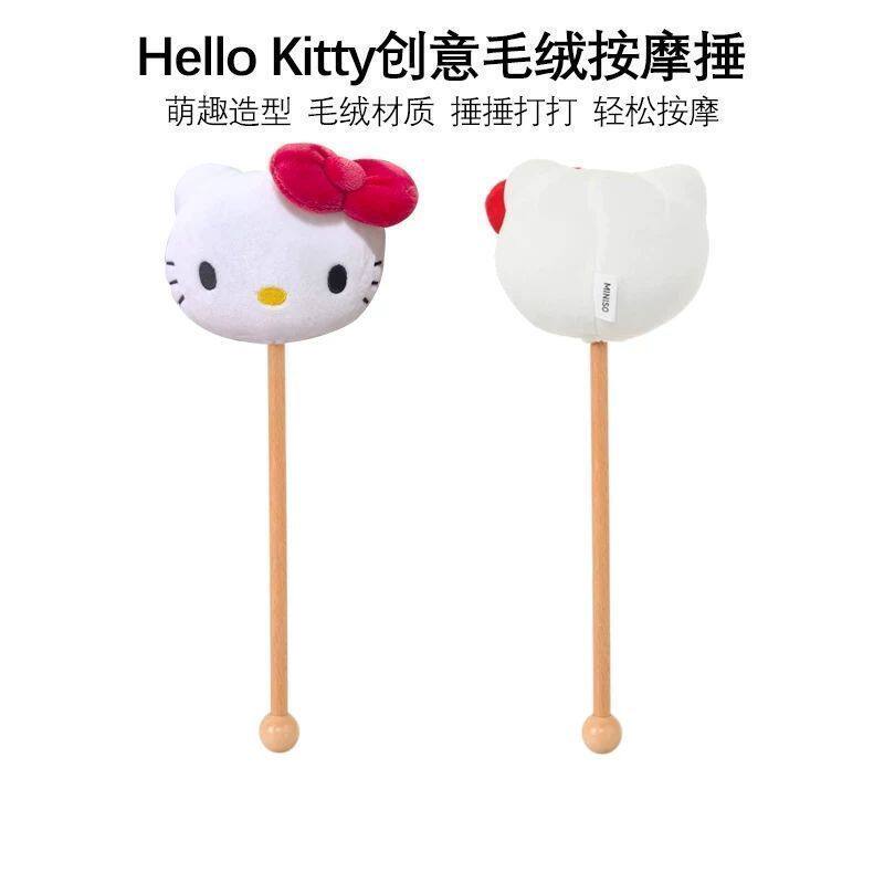 MINISO名创优品HelloKitty凯蒂猫创意毛绒按摩捶敲打棒锤缓解疲劳
