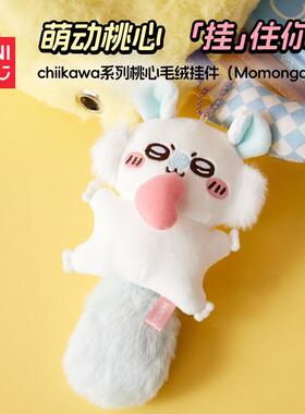 MINISO名创优品chiikawa系列桃心毛绒挂件毛绒可爱飞鼠书包包挂饰