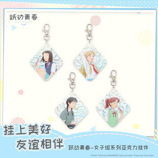 MINISO名创优品女子组系列亚克力挂件岩仓美津未久留米诚江头美佳