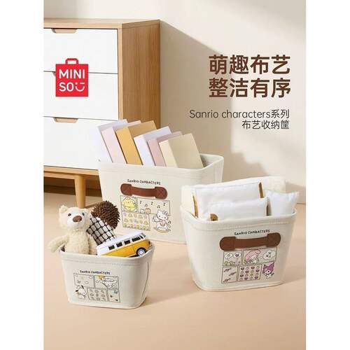名创优品三丽鸥系列布艺收纳筐