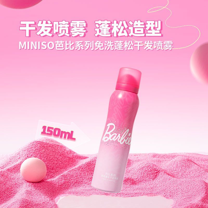 名创优品免洗蓬松干发喷雾