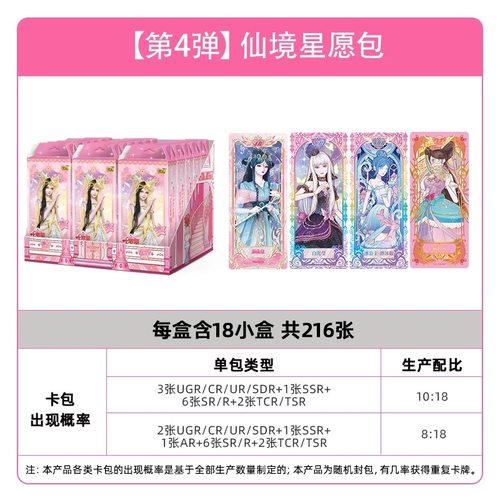 名创叶罗丽卡游仙境收藏卡梦幻包