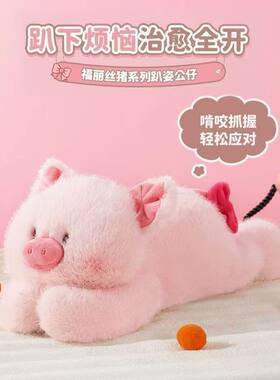 名创优品小猪福莉丝猪趴姿公仔