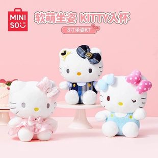 MINISO名创优品三丽鸥HelloKitty毛绒公仔8寸坐姿凯蒂猫娃娃玩偶