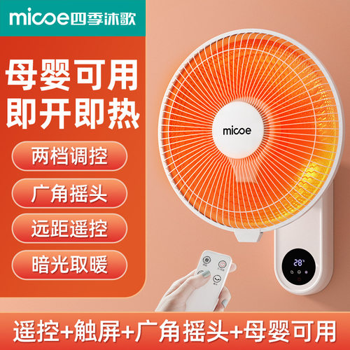 壁挂取暖器壁挂式小太阳家用浴室卫生间挂式小太阳取暖四季沐歌