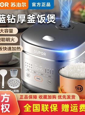 SUPOR/苏泊尔SF50FC0054电饭煲5L 20分钟快煮饭多功能杂粮饭煮饭