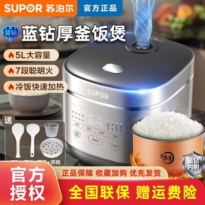 SUPOR/苏泊尔SF50FC0054电饭煲5L 20分钟快煮饭多功能杂粮饭煮饭