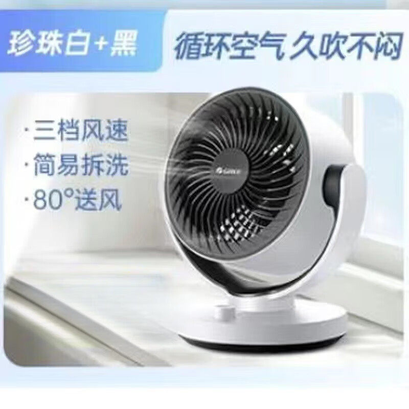 格力空气循环扇台式风扇家用电风扇摇头小风扇涡轮换气扇