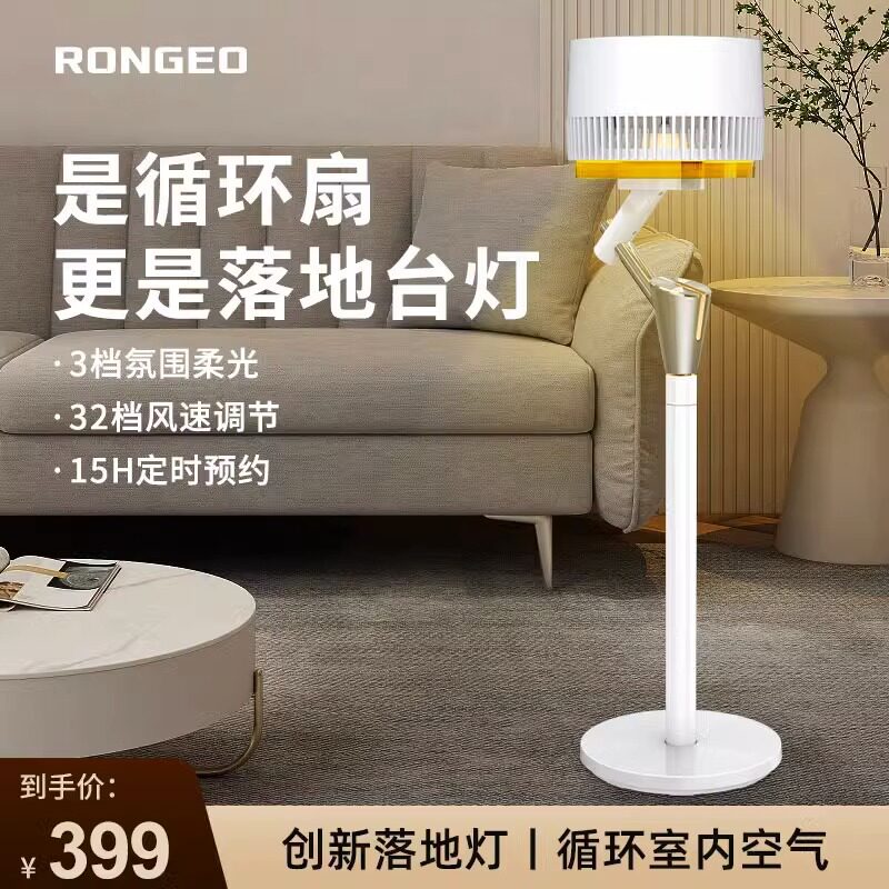德国荣芝空气循环扇电风扇家用落地扇智能语音遥控立式塔扇落地灯