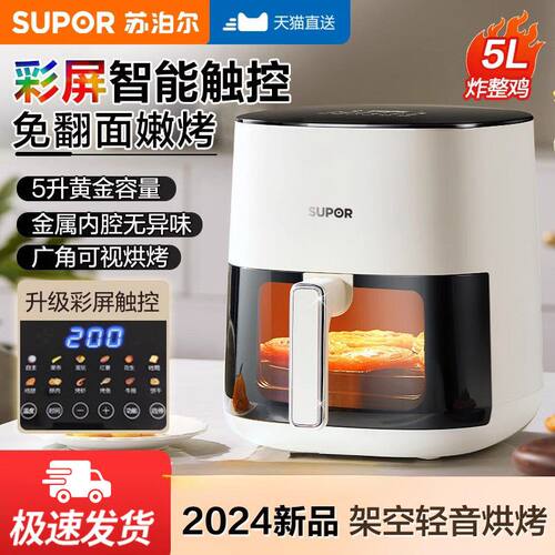 苏泊尔空气炸锅家用新款智能可视