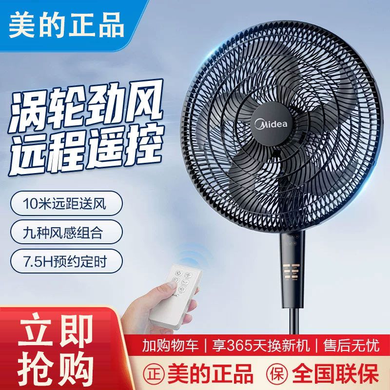 [严选]美的FS45-23DR家用电风扇18寸落地扇遥控智能定时立式大风
