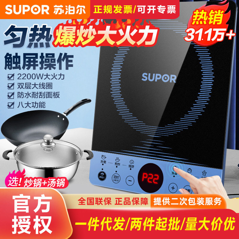 苏泊尔电磁炉家用款炒菜锅一体小型全套智能电池炉三件套30E9D