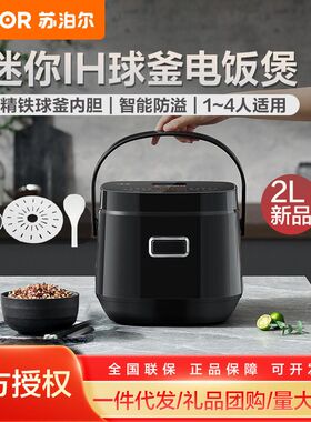 苏泊尔电饭煲活芯浸泡技术2L球釜内胆可预约定时电饭锅SF20HC949C