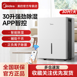 美的除湿机家用室内智能抽湿机衣柜卧室地下室吸湿干衣机静音节能