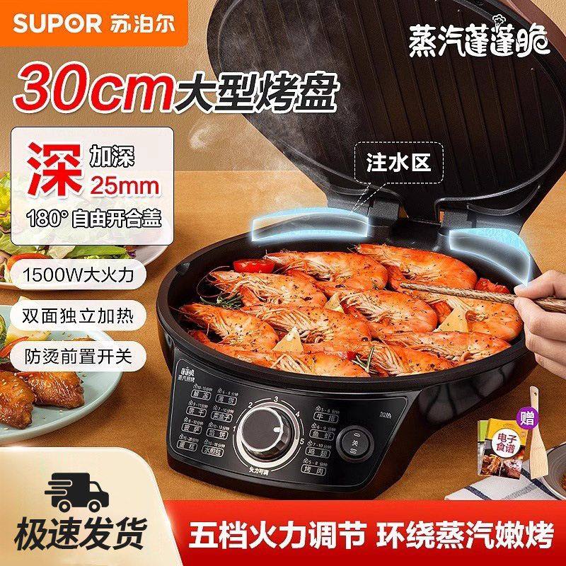 苏泊尔蒸汽电饼铛档家用双面加热