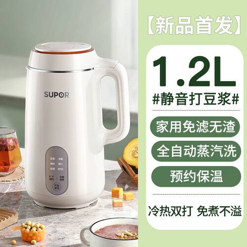SUPOR/苏泊尔DJ12B-P29E豆浆机家用全自动免煮静静无渣免洗多功
