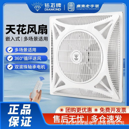 钻石牌天花板吸顶风扇嵌入式集成吊顶电风扇600x600石膏板铝扣板