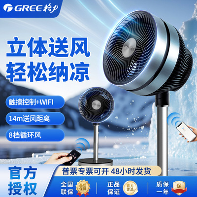 格力空气循环扇8档风速立体送风轻松纳凉FSZ-20X60Bg3格力电风扇