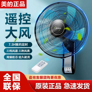美 遥控壁扇FW40 11AR家用电风扇餐厅壁挂摇头工程扇16寸 严选