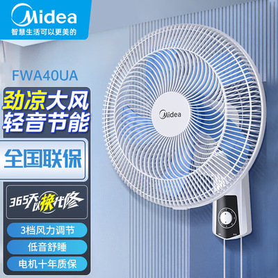 美的家用轻音壁挂式风扇壁扇宿舍食堂摇头大风力电风扇FWA40UA