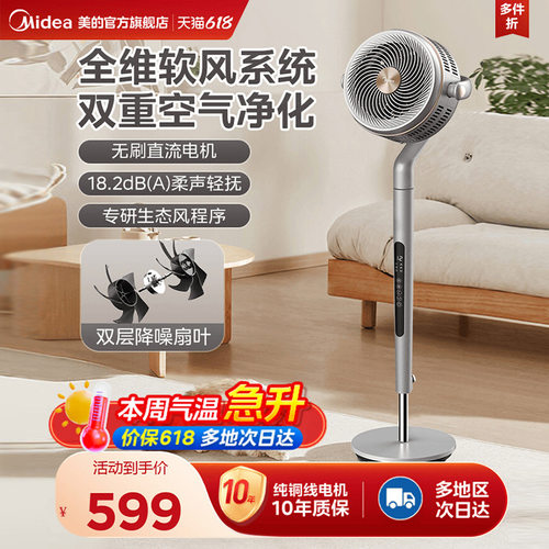美的空气循环扇APP智控落地电风扇家用轻音降噪抗菌生态风