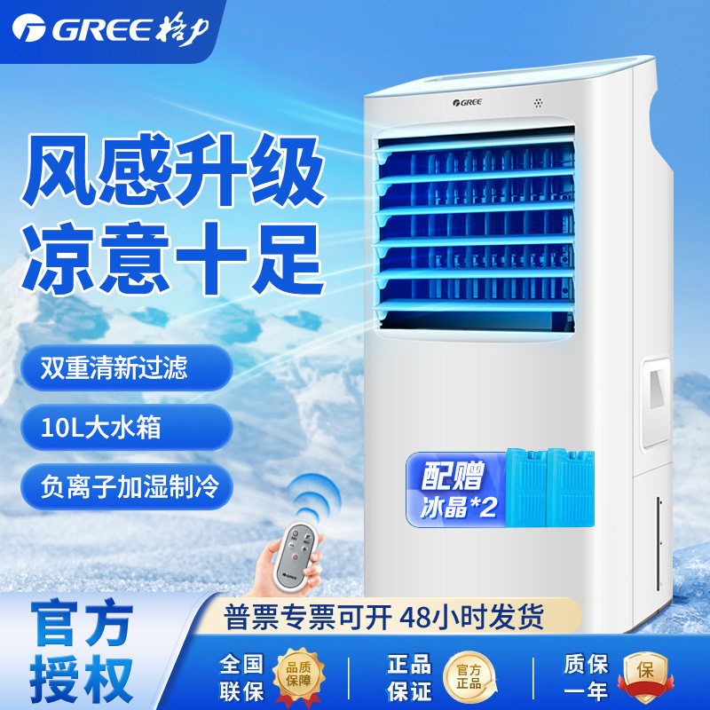 格力电风扇加水冷风扇负离子加湿客厅卧室办公单冷风扇KS-10X65D