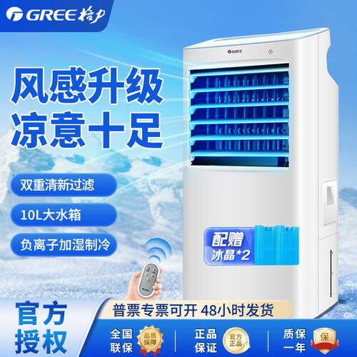 格力电风扇加水冷风扇负离子加湿