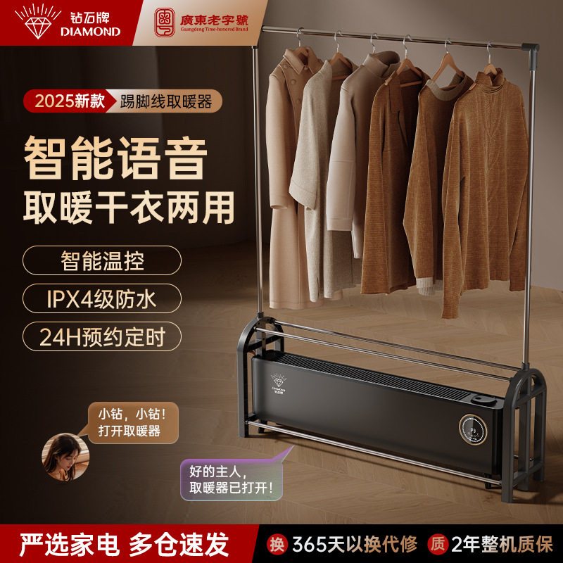 钻石牌踢脚线取暖器2025新款家用省电暖气防水速热浴室烘干衣架LY