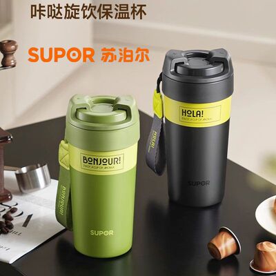 苏泊尔保温杯咖啡杯咔哒旋饮杯