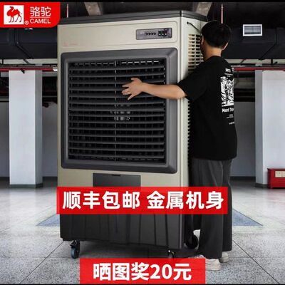 骆驼工业冷风机移动式冷气扇蒸发