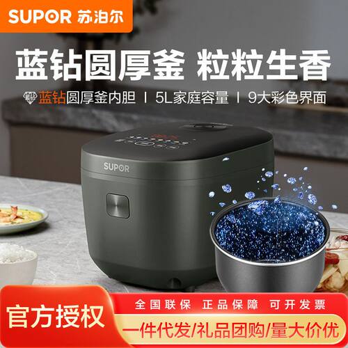 苏泊尔电饭煲电饭锅大容量蓝钻圆