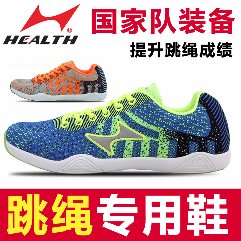 海尔斯跳绳鞋中考体育专用健身减震花样男女小学生儿童专业比赛鞋