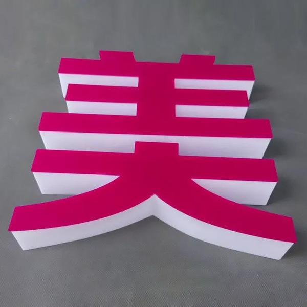 三面亚克力通体发光字招牌发光字定做门头招牌不锈钢发光字广告牌