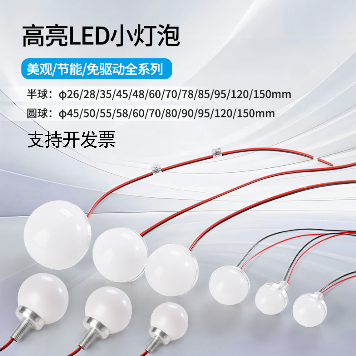 led圆球半圆12v广告招牌小灯泡