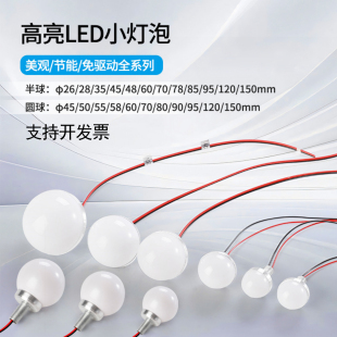 led圆球半圆小灯泡5V12V24V220V化妆试镜前广告招牌装 饰球泡灯