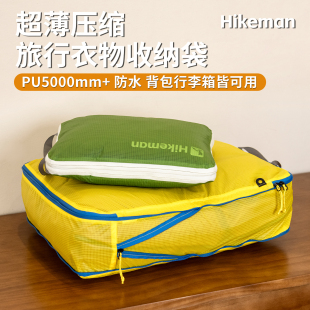 超轻薄压缩旅行出差内衣物整理收纳袋防水防尘大容量行李箱分装包