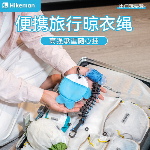 旅行晾衣绳酒店便携晾衣服神器户外防风宿舍阳台室内挂衣绳免打孔