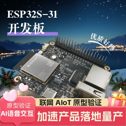 esp32s31联网aiot原型验证支持wifi 6低功耗评估开发板AI语音原装