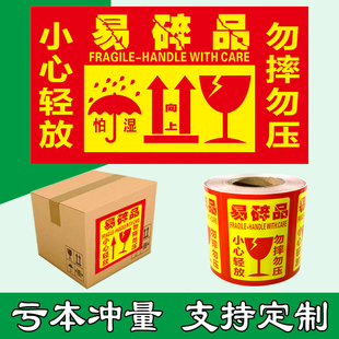 小心轻放勿摔勿压警示标签向上封纸箱贴纸易碎物品不干胶定制定做